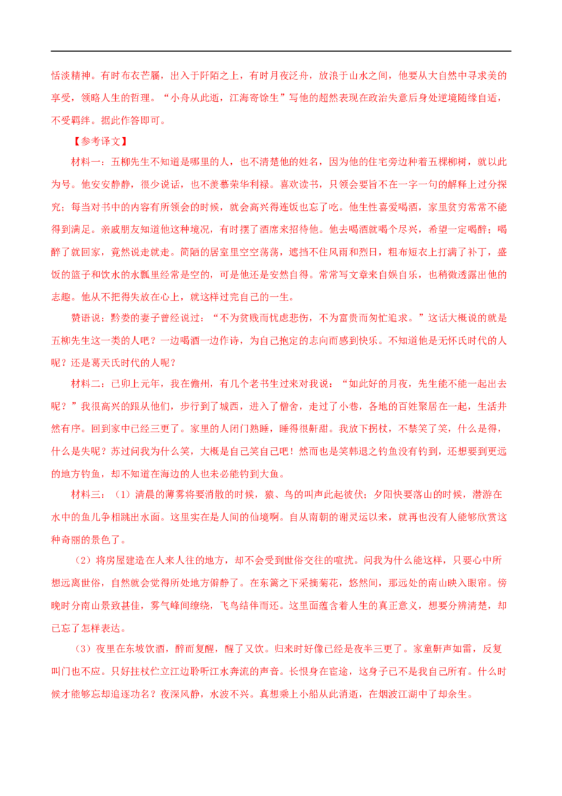 专题15答谢中书书（解析版）（全国通用）_120中考语文全套复习_中考语文复习总复习_专项复习资料_完备战2024年中考语文之文言文讲义练习（全国通用）_答案解析版