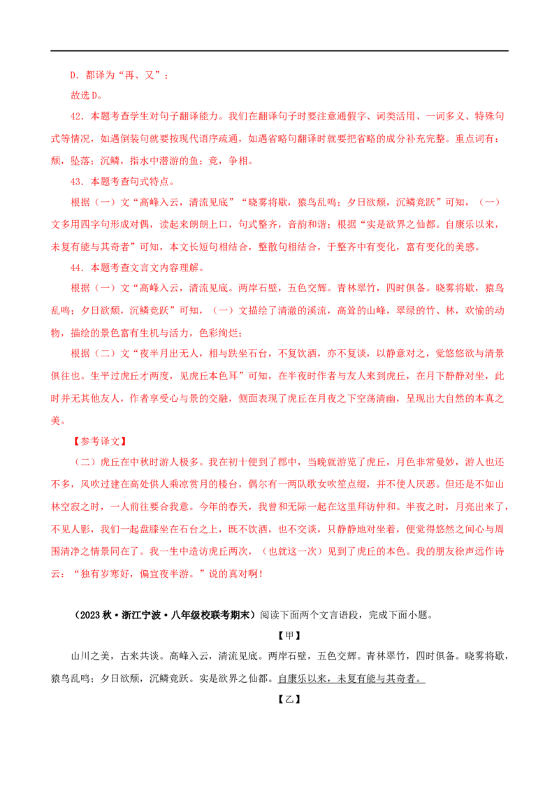 专题15答谢中书书（解析版）（全国通用）_120中考语文全套复习_中考语文复习总复习_专项复习资料_完备战2024年中考语文之文言文讲义练习（全国通用）_答案解析版