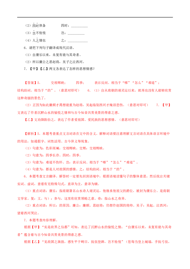 专题15答谢中书书（解析版）（全国通用）_120中考语文全套复习_中考语文复习总复习_专项复习资料_完备战2024年中考语文之文言文讲义练习（全国通用）_答案解析版