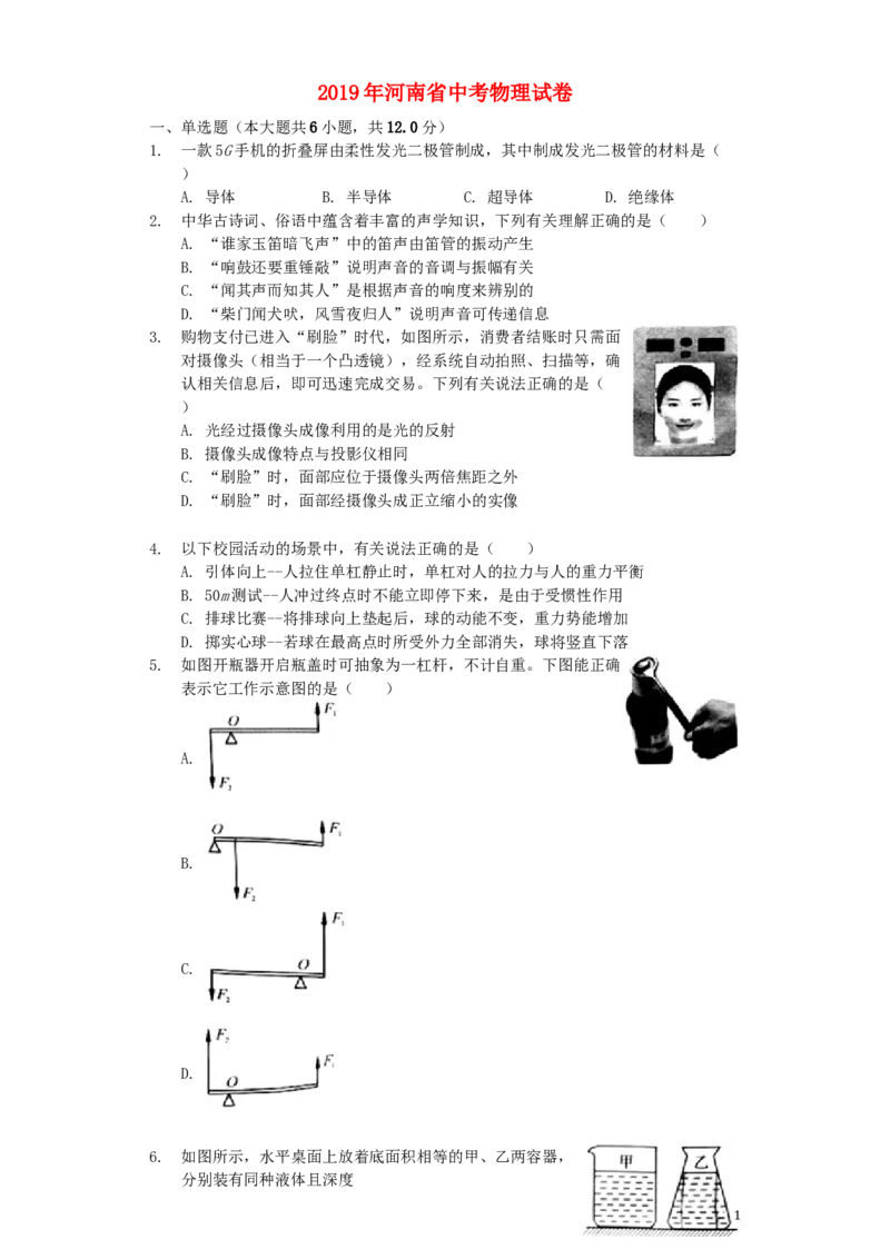 2019年河南省中考物理试卷及答案_中考真题_4.物理中考真题2015-2024年_地区卷_河南中考物理08-22（河南省统一试卷）