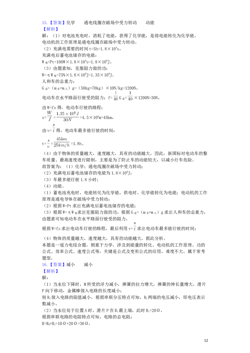 2019年河南省中考物理试卷及答案_中考真题_4.物理中考真题2015-2024年_地区卷_河南中考物理08-22（河南省统一试卷）