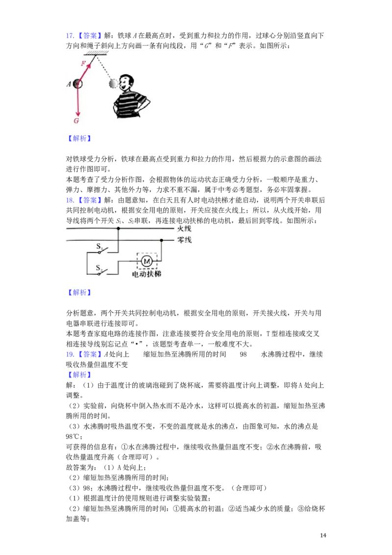 2019年河南省中考物理试卷及答案_中考真题_4.物理中考真题2015-2024年_地区卷_河南中考物理08-22（河南省统一试卷）