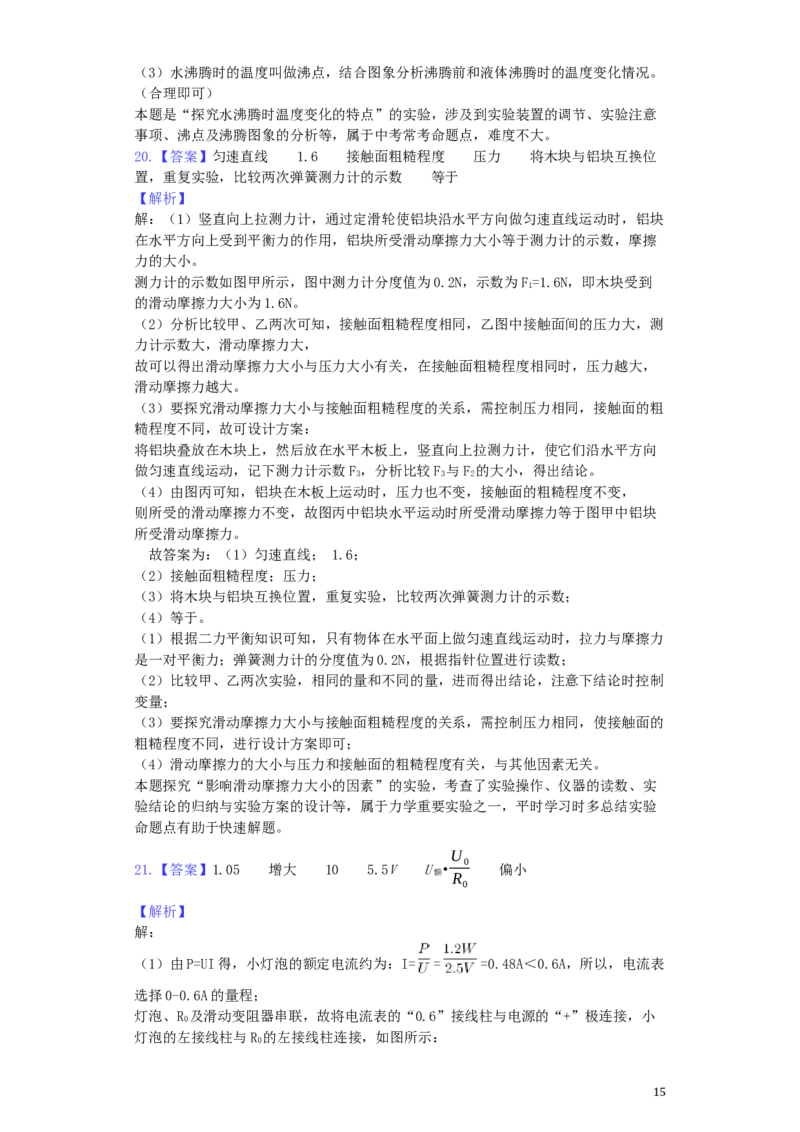 2019年河南省中考物理试卷及答案_中考真题_4.物理中考真题2015-2024年_地区卷_河南中考物理08-22（河南省统一试卷）