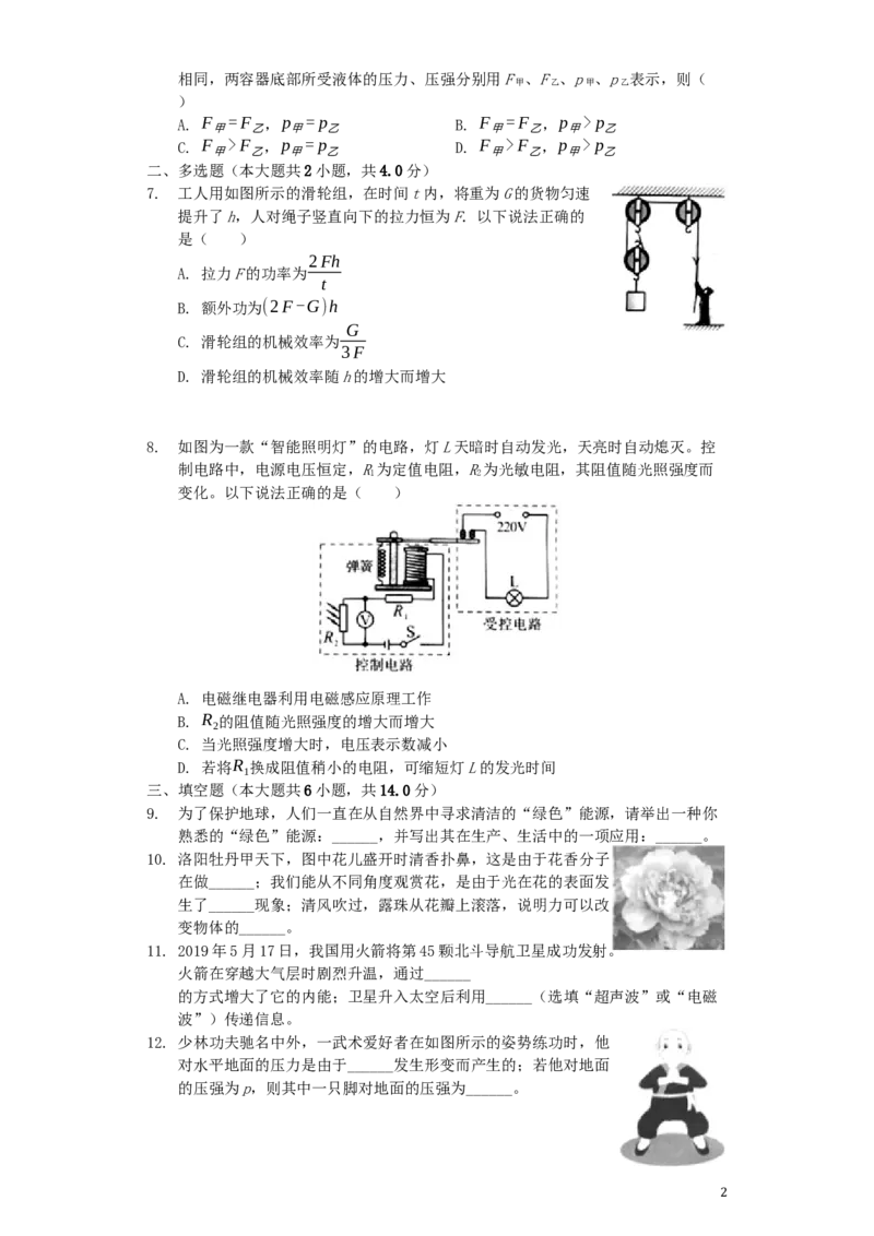 2019年河南省中考物理试卷及答案_中考真题_4.物理中考真题2015-2024年_地区卷_河南中考物理08-22（河南省统一试卷）