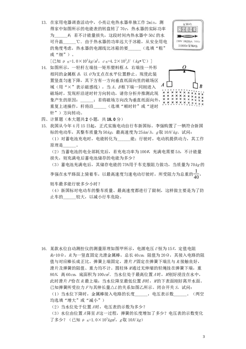2019年河南省中考物理试卷及答案_中考真题_4.物理中考真题2015-2024年_地区卷_河南中考物理08-22（河南省统一试卷）