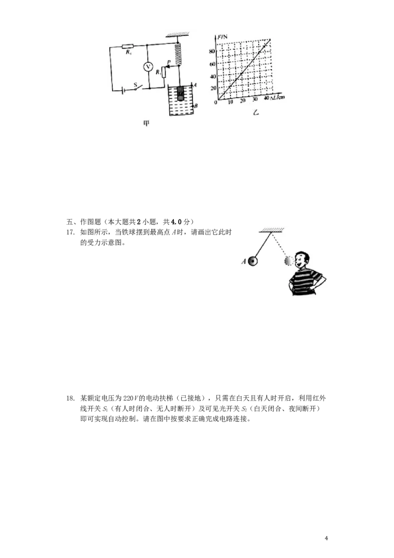 2019年河南省中考物理试卷及答案_中考真题_4.物理中考真题2015-2024年_地区卷_河南中考物理08-22（河南省统一试卷）