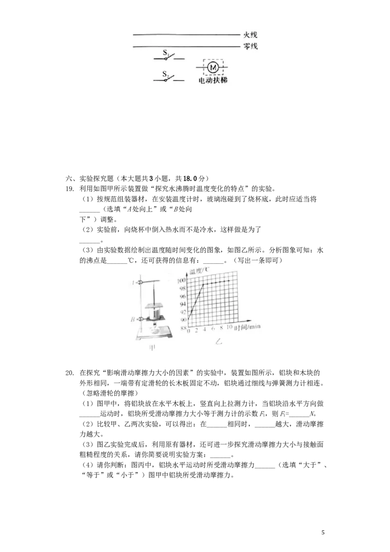 2019年河南省中考物理试卷及答案_中考真题_4.物理中考真题2015-2024年_地区卷_河南中考物理08-22（河南省统一试卷）