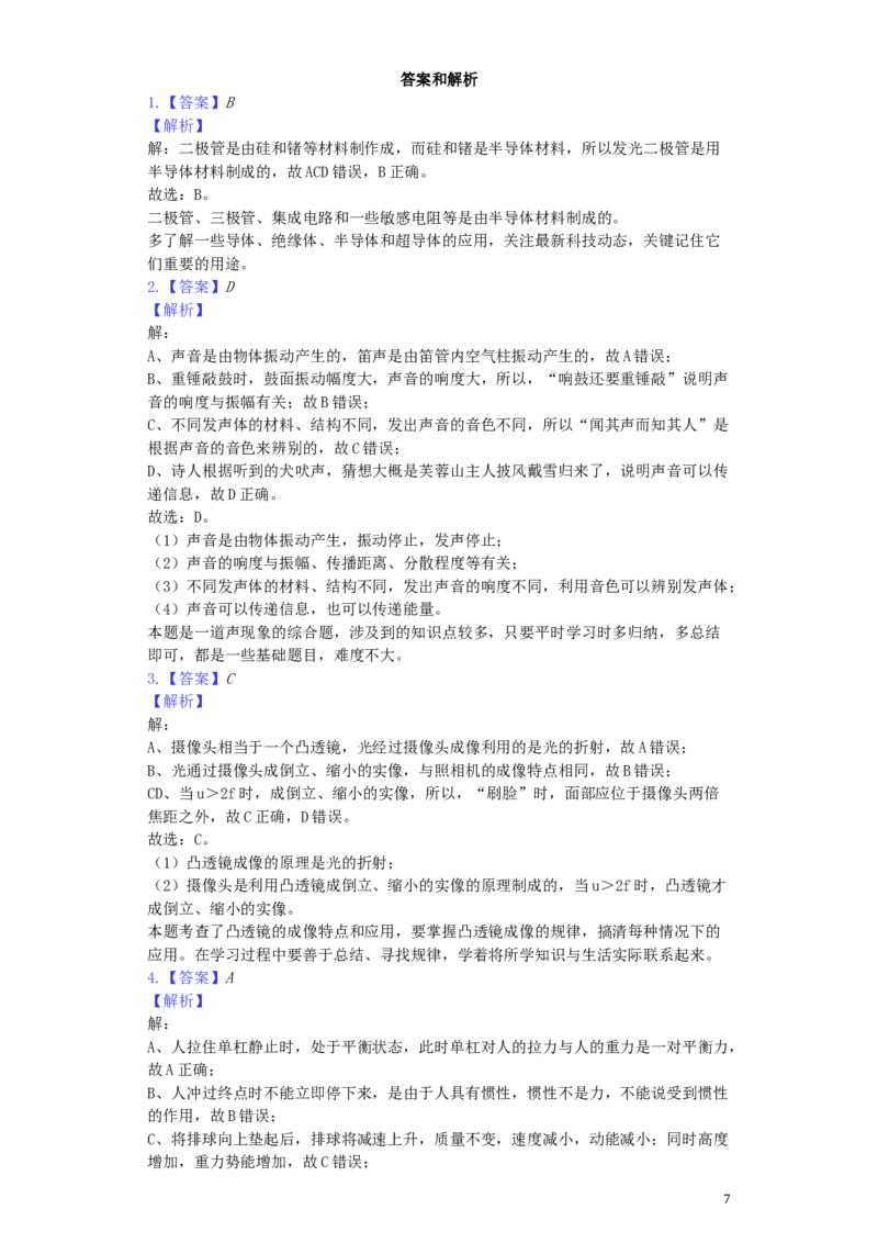 2019年河南省中考物理试卷及答案_中考真题_4.物理中考真题2015-2024年_地区卷_河南中考物理08-22（河南省统一试卷）