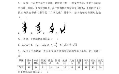 2017年湖南省永州市中考数学试卷（含解析版）_中考真题_2.数学中考真题2015-2024年_2017年全国中考数学160份