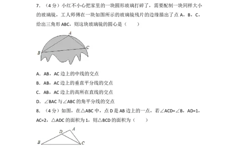 2017年湖南省永州市中考数学试卷（含解析版）_中考真题_2.数学中考真题2015-2024年_2017年全国中考数学160份