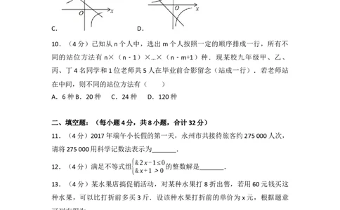 2017年湖南省永州市中考数学试卷（含解析版）_中考真题_2.数学中考真题2015-2024年_2017年全国中考数学160份