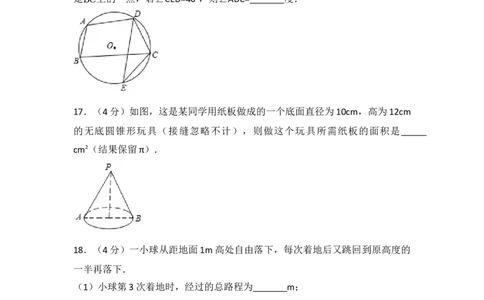 2017年湖南省永州市中考数学试卷（含解析版）_中考真题_2.数学中考真题2015-2024年_2017年全国中考数学160份