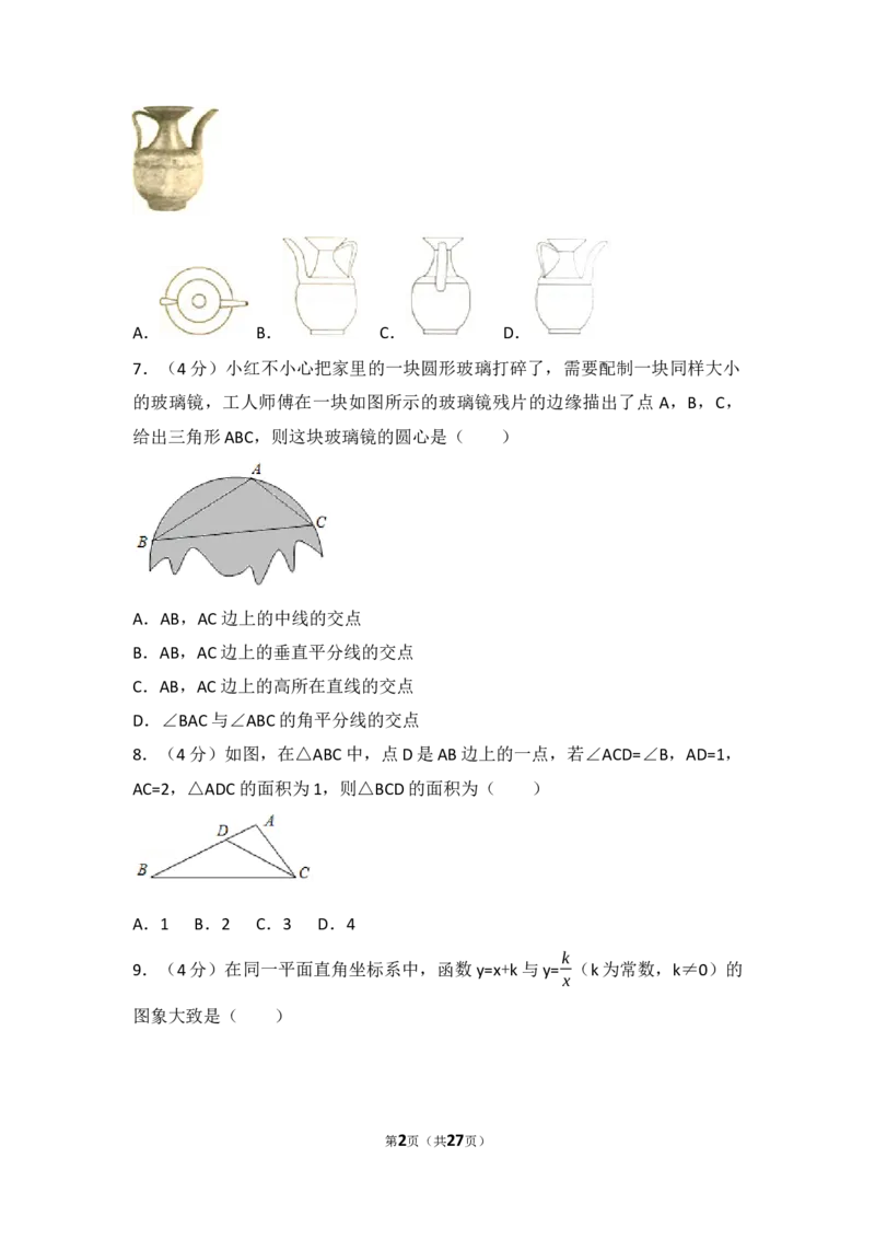 2017年湖南省永州市中考数学试卷（含解析版）_中考真题_2.数学中考真题2015-2024年_2017年全国中考数学160份