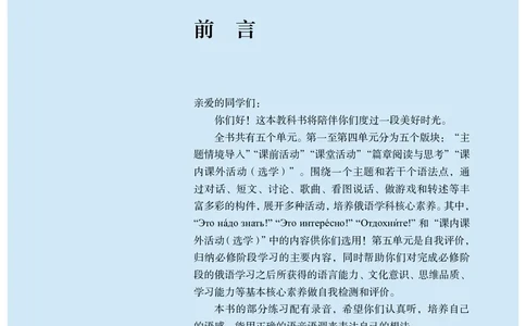 人教版俄语必修第三册高清教材_4-教培资料-26年最新资料-同步更新_初中高中教资_03科三专项（进去保存报考的学科即可）_02科三专项（笔记真题思维导图教学设计版本二）