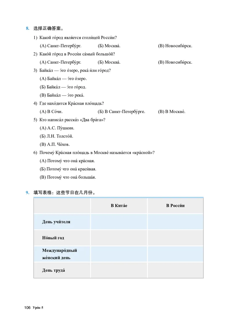 人教版俄语必修第三册高清教材_4-教培资料-26年最新资料-同步更新_初中高中教资_03科三专项（进去保存报考的学科即可）_02科三专项（笔记真题思维导图教学设计版本二）