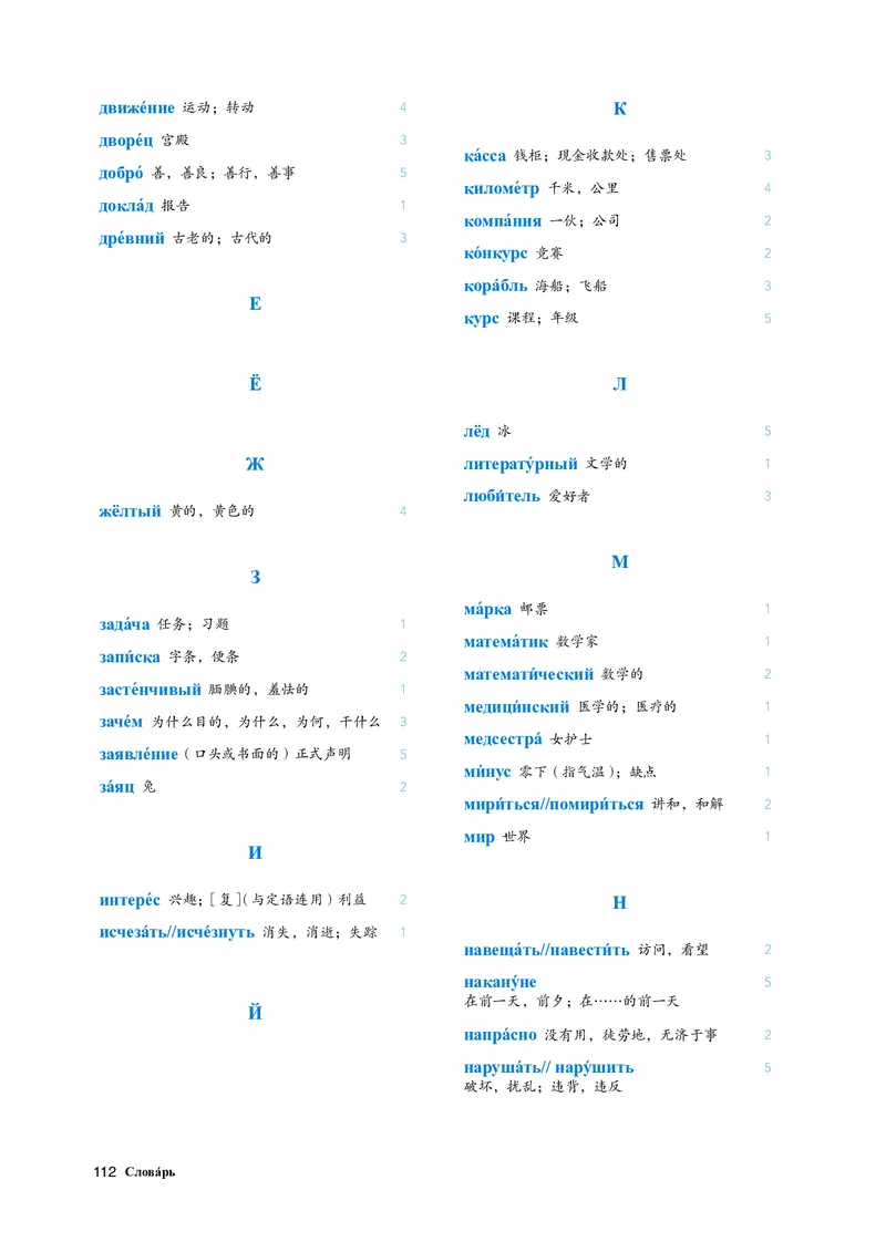 人教版俄语必修第三册高清教材_4-教培资料-26年最新资料-同步更新_初中高中教资_03科三专项（进去保存报考的学科即可）_02科三专项（笔记真题思维导图教学设计版本二）