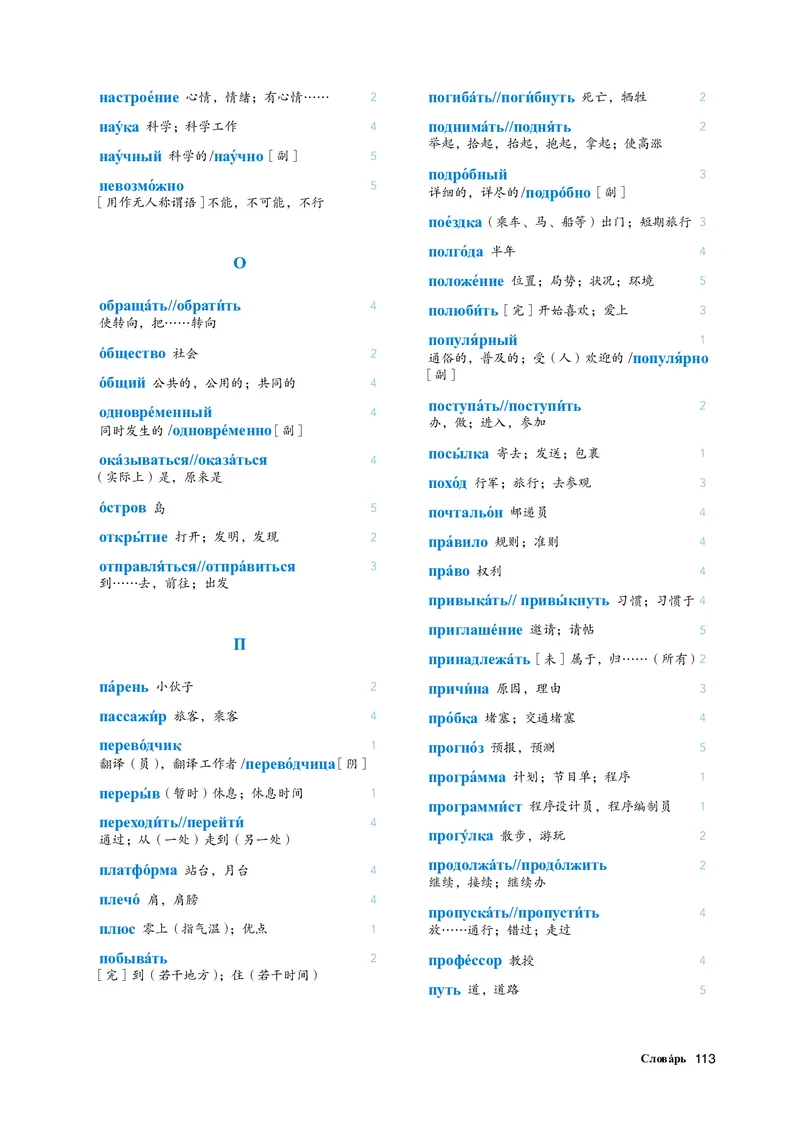 人教版俄语必修第三册高清教材_4-教培资料-26年最新资料-同步更新_初中高中教资_03科三专项（进去保存报考的学科即可）_02科三专项（笔记真题思维导图教学设计版本二）