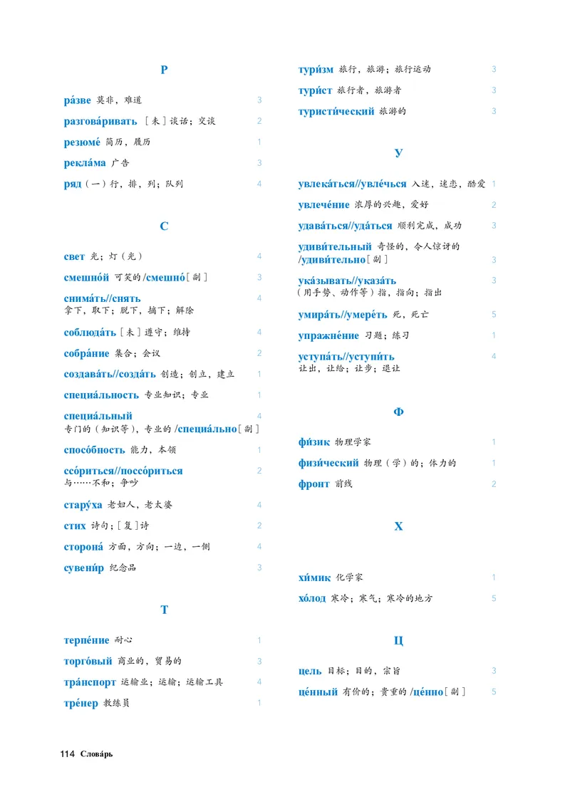 人教版俄语必修第三册高清教材_4-教培资料-26年最新资料-同步更新_初中高中教资_03科三专项（进去保存报考的学科即可）_02科三专项（笔记真题思维导图教学设计版本二）