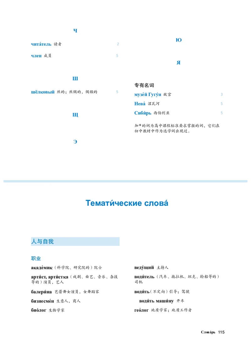 人教版俄语必修第三册高清教材_4-教培资料-26年最新资料-同步更新_初中高中教资_03科三专项（进去保存报考的学科即可）_02科三专项（笔记真题思维导图教学设计版本二）