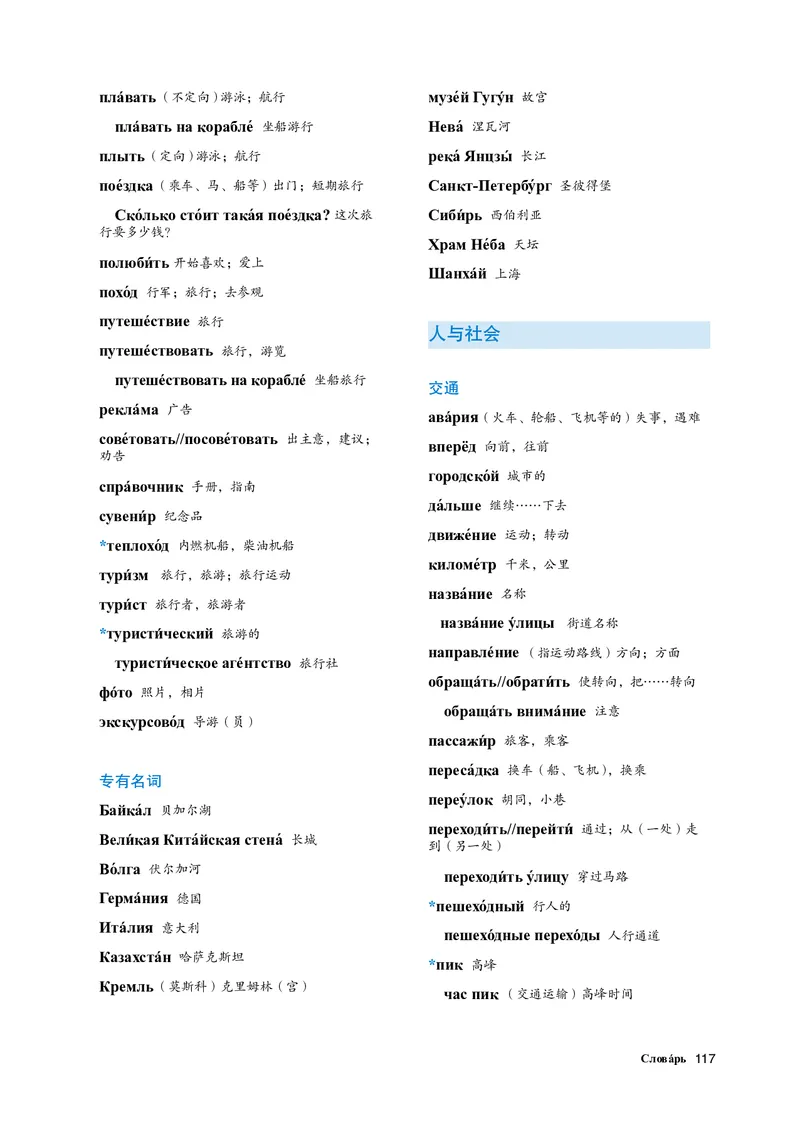 人教版俄语必修第三册高清教材_4-教培资料-26年最新资料-同步更新_初中高中教资_03科三专项（进去保存报考的学科即可）_02科三专项（笔记真题思维导图教学设计版本二）