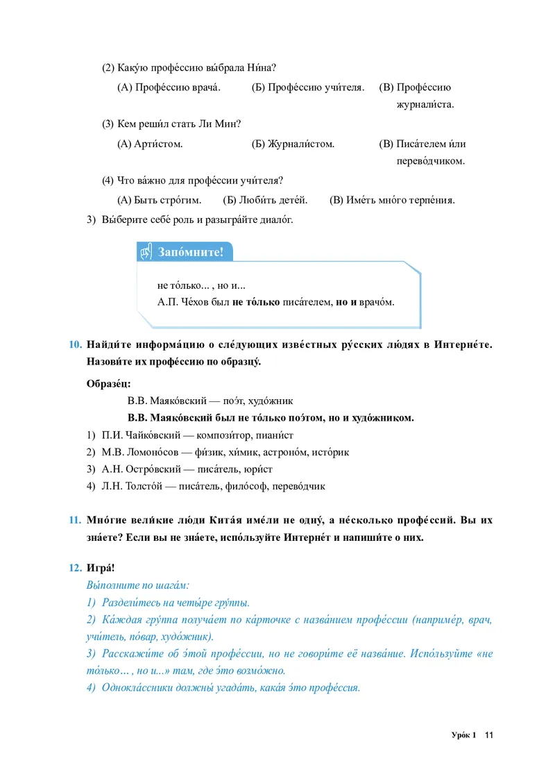 人教版俄语必修第三册高清教材_4-教培资料-26年最新资料-同步更新_初中高中教资_03科三专项（进去保存报考的学科即可）_02科三专项（笔记真题思维导图教学设计版本二）