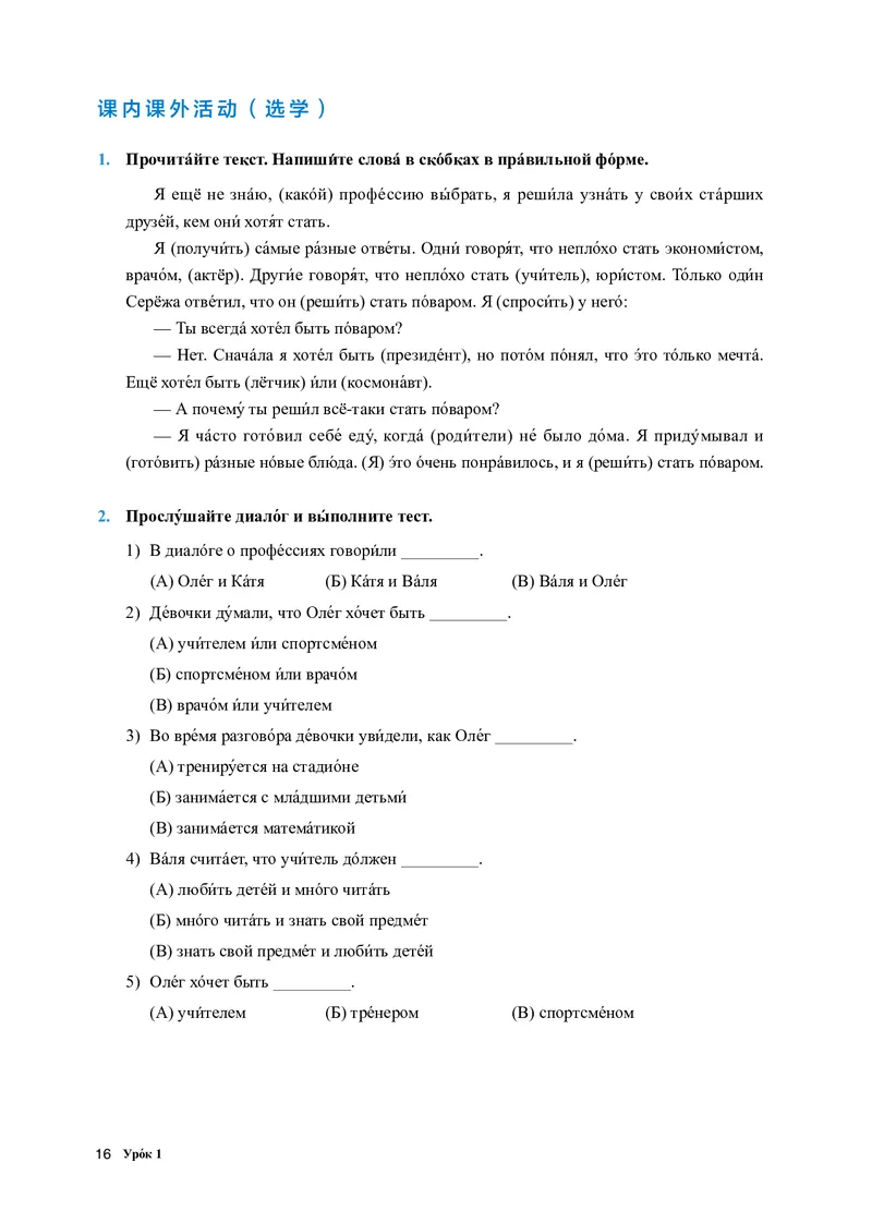 人教版俄语必修第三册高清教材_4-教培资料-26年最新资料-同步更新_初中高中教资_03科三专项（进去保存报考的学科即可）_02科三专项（笔记真题思维导图教学设计版本二）