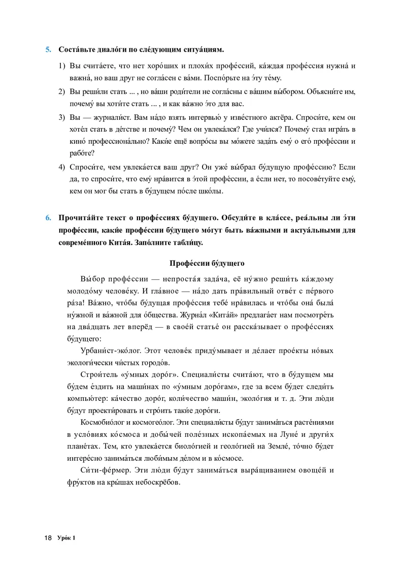 人教版俄语必修第三册高清教材_4-教培资料-26年最新资料-同步更新_初中高中教资_03科三专项（进去保存报考的学科即可）_02科三专项（笔记真题思维导图教学设计版本二）