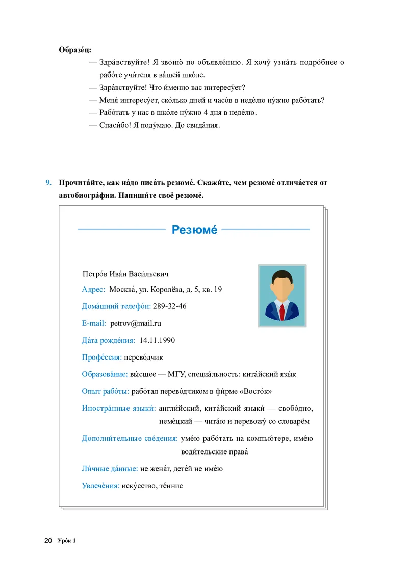 人教版俄语必修第三册高清教材_4-教培资料-26年最新资料-同步更新_初中高中教资_03科三专项（进去保存报考的学科即可）_02科三专项（笔记真题思维导图教学设计版本二）