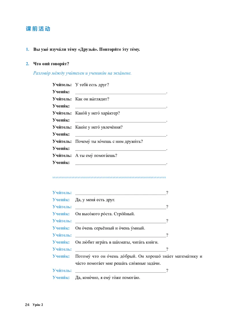 人教版俄语必修第三册高清教材_4-教培资料-26年最新资料-同步更新_初中高中教资_03科三专项（进去保存报考的学科即可）_02科三专项（笔记真题思维导图教学设计版本二）