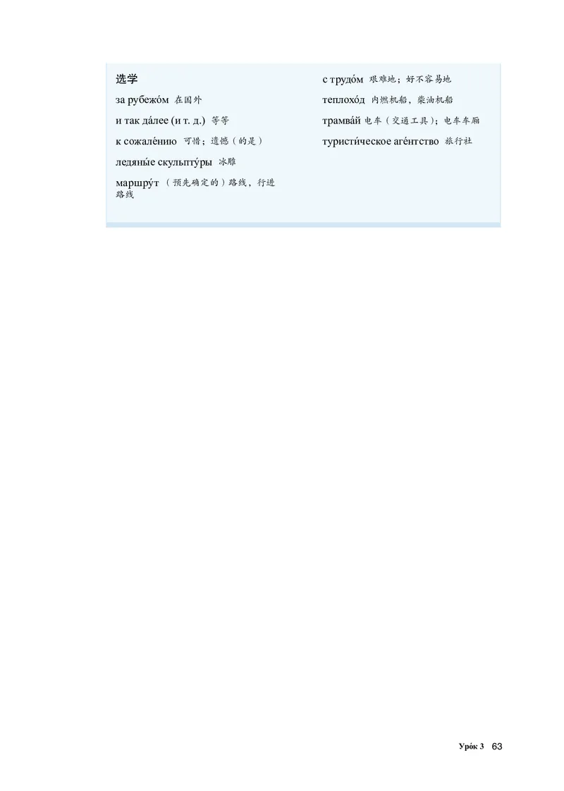 人教版俄语必修第三册高清教材_4-教培资料-26年最新资料-同步更新_初中高中教资_03科三专项（进去保存报考的学科即可）_02科三专项（笔记真题思维导图教学设计版本二）