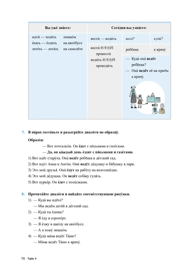 人教版俄语必修第三册高清教材_4-教培资料-26年最新资料-同步更新_初中高中教资_03科三专项（进去保存报考的学科即可）_02科三专项（笔记真题思维导图教学设计版本二）