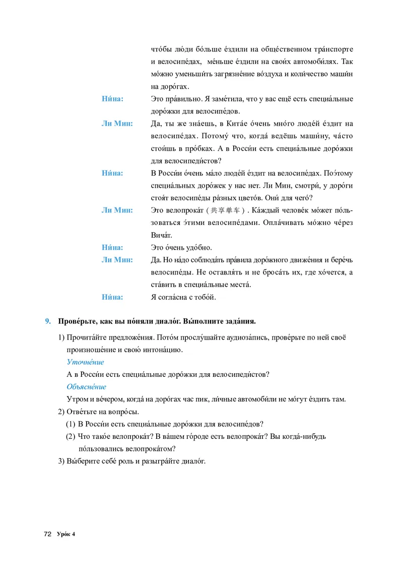 人教版俄语必修第三册高清教材_4-教培资料-26年最新资料-同步更新_初中高中教资_03科三专项（进去保存报考的学科即可）_02科三专项（笔记真题思维导图教学设计版本二）
