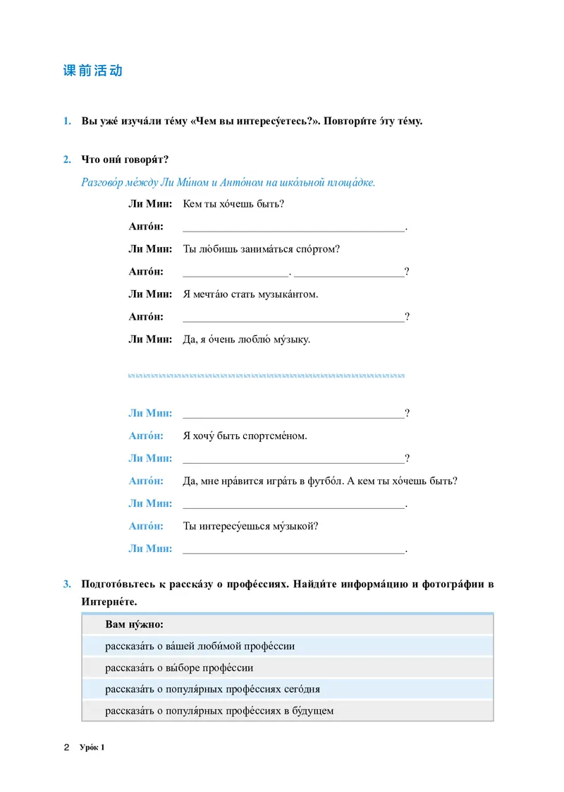 人教版俄语必修第三册高清教材_4-教培资料-26年最新资料-同步更新_初中高中教资_03科三专项（进去保存报考的学科即可）_02科三专项（笔记真题思维导图教学设计版本二）