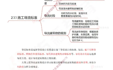 2025.2.22佑森教育赵建玲授课一建水利实务《第2章水利水电工程施工水流控制与基础处理》专用讲义，版权所有，侵权必究_2026年一级建造师_2026年一建水利_2025年一建水利SVIP