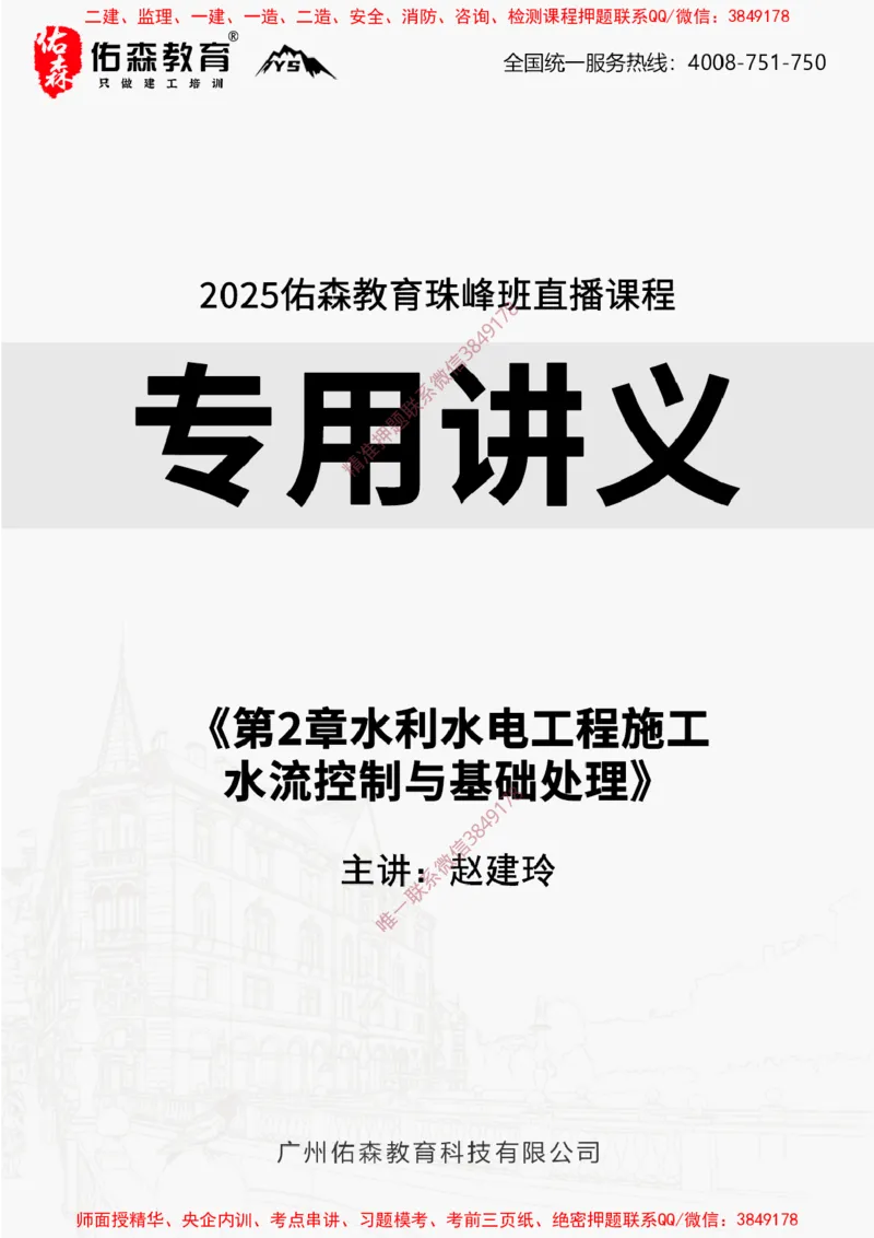 2025.2.22佑森教育赵建玲授课一建水利实务《第2章水利水电工程施工水流控制与基础处理》专用讲义，版权所有，侵权必究_2026年一级建造师_2026年一建水利_2025年一建水利SVIP