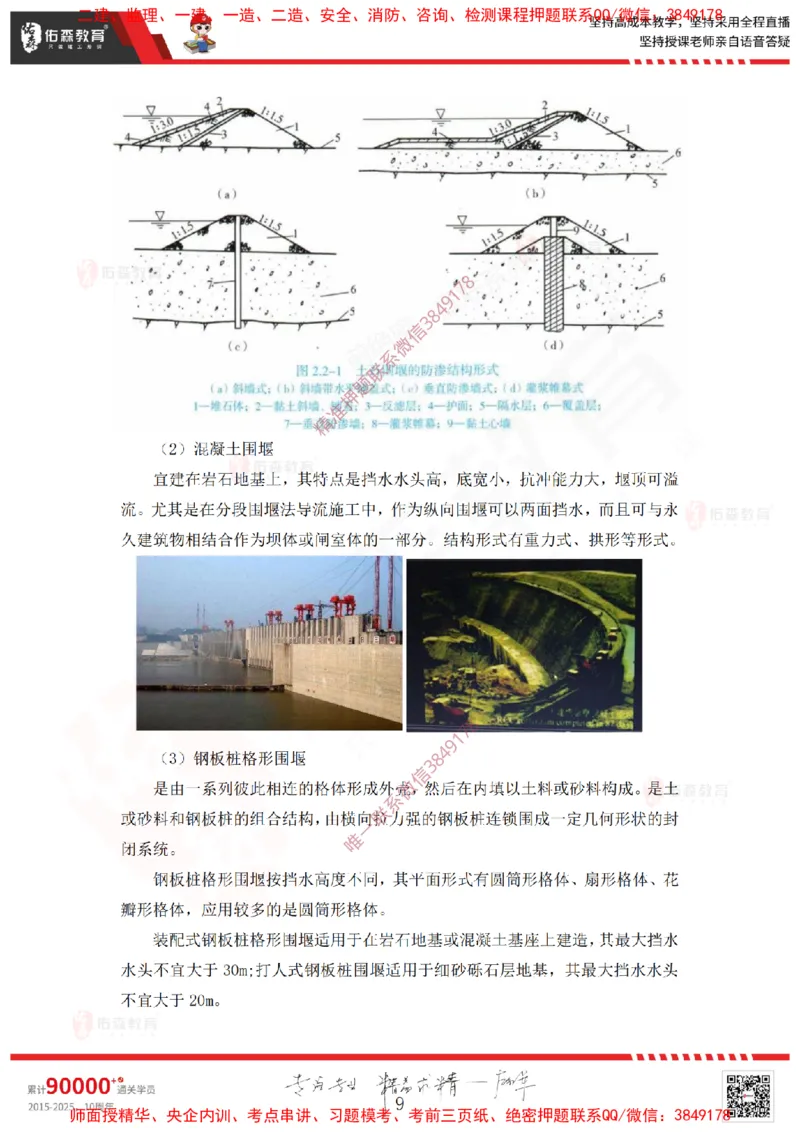 2025.2.22佑森教育赵建玲授课一建水利实务《第2章水利水电工程施工水流控制与基础处理》专用讲义，版权所有，侵权必究_2026年一级建造师_2026年一建水利_2025年一建水利SVIP