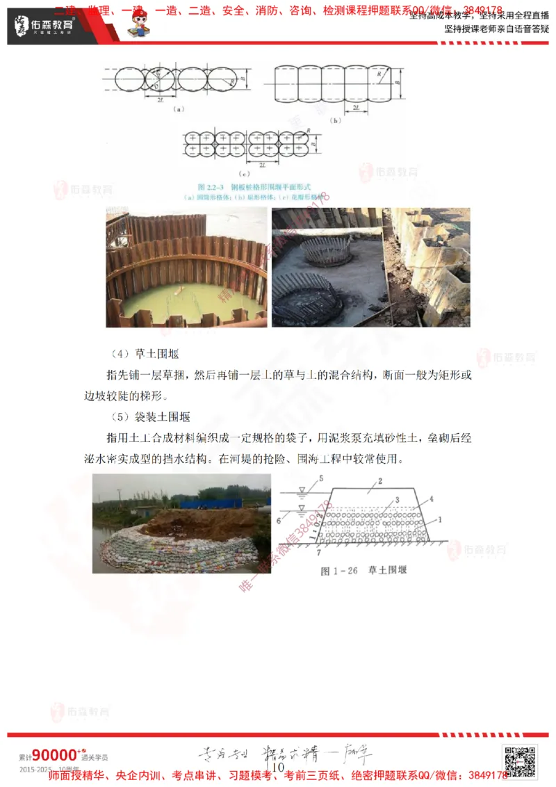 2025.2.22佑森教育赵建玲授课一建水利实务《第2章水利水电工程施工水流控制与基础处理》专用讲义，版权所有，侵权必究_2026年一级建造师_2026年一建水利_2025年一建水利SVIP