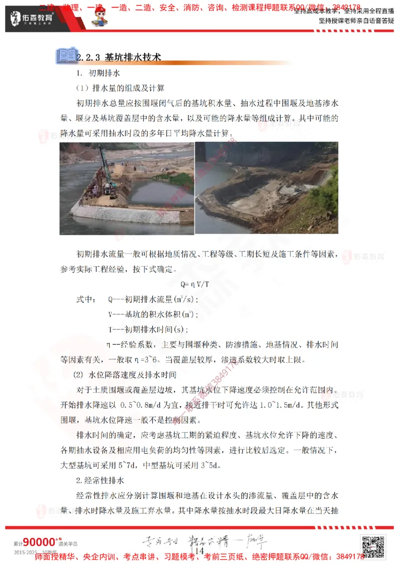 2025.2.22佑森教育赵建玲授课一建水利实务《第2章水利水电工程施工水流控制与基础处理》专用讲义，版权所有，侵权必究_2026年一级建造师_2026年一建水利_2025年一建水利SVIP
