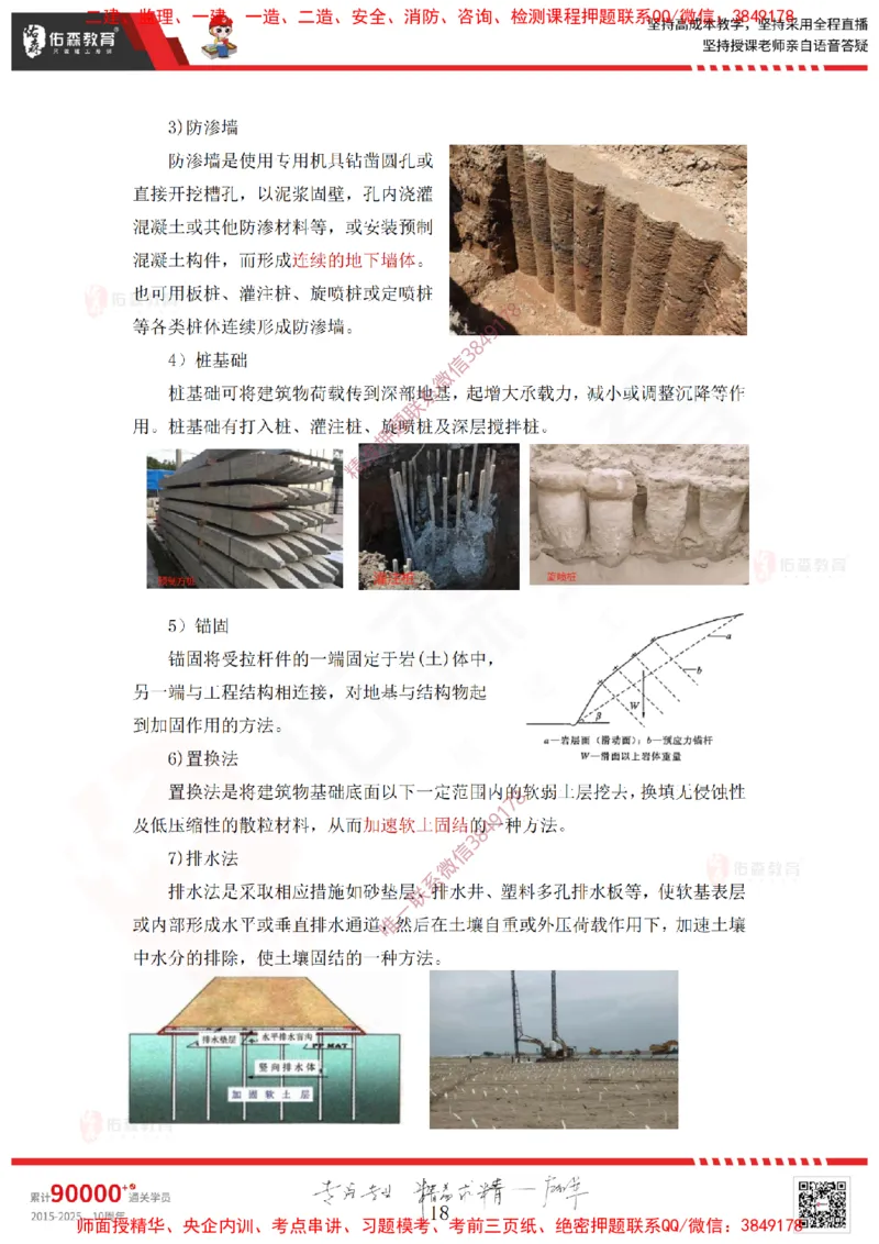 2025.2.22佑森教育赵建玲授课一建水利实务《第2章水利水电工程施工水流控制与基础处理》专用讲义，版权所有，侵权必究_2026年一级建造师_2026年一建水利_2025年一建水利SVIP