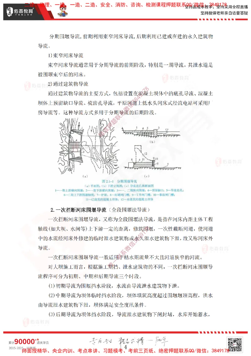 2025.2.22佑森教育赵建玲授课一建水利实务《第2章水利水电工程施工水流控制与基础处理》专用讲义，版权所有，侵权必究_2026年一级建造师_2026年一建水利_2025年一建水利SVIP