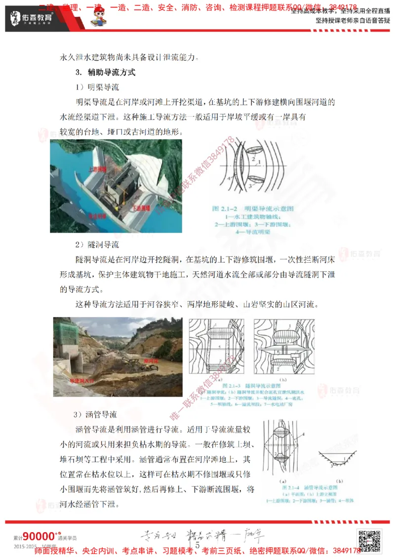 2025.2.22佑森教育赵建玲授课一建水利实务《第2章水利水电工程施工水流控制与基础处理》专用讲义，版权所有，侵权必究_2026年一级建造师_2026年一建水利_2025年一建水利SVIP
