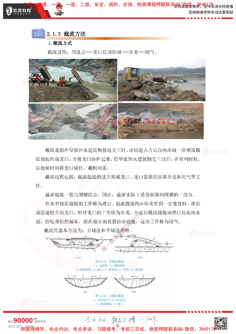 2025.2.22佑森教育赵建玲授课一建水利实务《第2章水利水电工程施工水流控制与基础处理》专用讲义，版权所有，侵权必究_2026年一级建造师_2026年一建水利_2025年一建水利SVIP