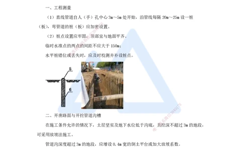 05.2025杨鹏-名师冲刺特训-（5）施工技术3_2026年一级建造师_2026年一建通信_2025年一建通信SVIP_04-冲刺串讲✿考点强化✿小灶集训_13-通信《名师冲刺特训》杨鹏HX_讲义