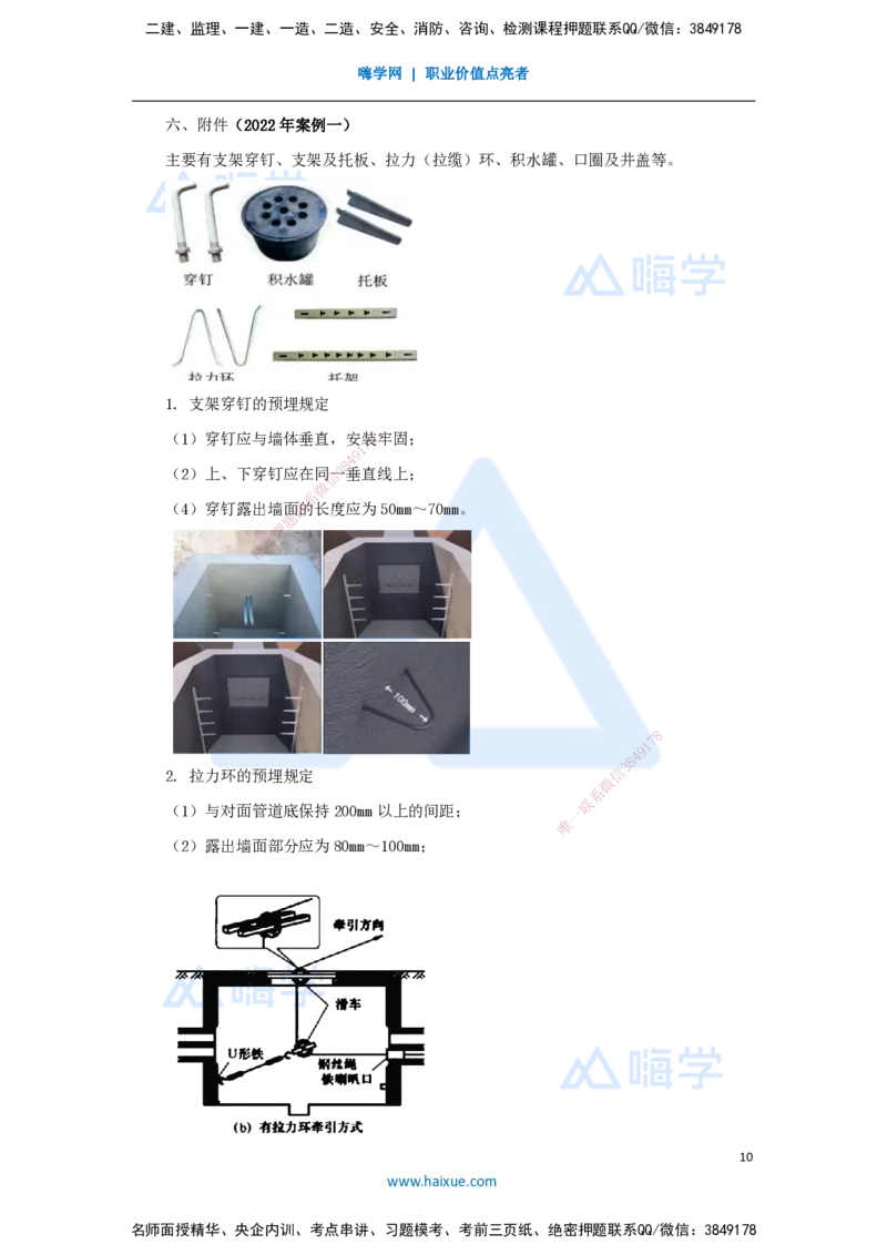 05.2025杨鹏-名师冲刺特训-（5）施工技术3_2026年一级建造师_2026年一建通信_2025年一建通信SVIP_04-冲刺串讲✿考点强化✿小灶集训_13-通信《名师冲刺特训》杨鹏HX_讲义
