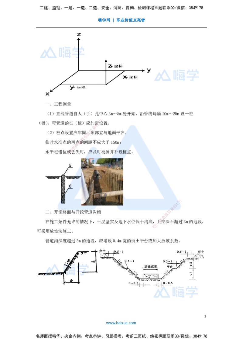 05.2025杨鹏-名师冲刺特训-（5）施工技术3_2026年一级建造师_2026年一建通信_2025年一建通信SVIP_04-冲刺串讲✿考点强化✿小灶集训_13-通信《名师冲刺特训》杨鹏HX_讲义