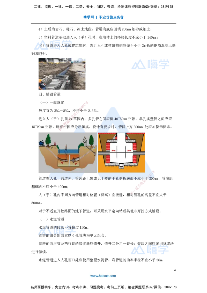 05.2025杨鹏-名师冲刺特训-（5）施工技术3_2026年一级建造师_2026年一建通信_2025年一建通信SVIP_04-冲刺串讲✿考点强化✿小灶集训_13-通信《名师冲刺特训》杨鹏HX_讲义
