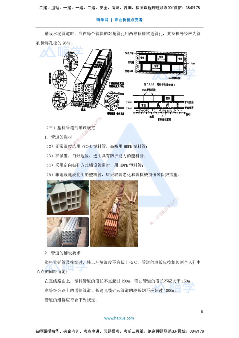 05.2025杨鹏-名师冲刺特训-（5）施工技术3_2026年一级建造师_2026年一建通信_2025年一建通信SVIP_04-冲刺串讲✿考点强化✿小灶集训_13-通信《名师冲刺特训》杨鹏HX_讲义