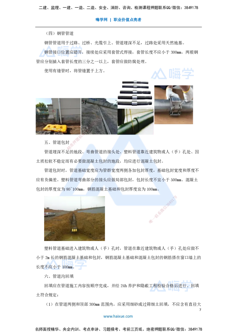 05.2025杨鹏-名师冲刺特训-（5）施工技术3_2026年一级建造师_2026年一建通信_2025年一建通信SVIP_04-冲刺串讲✿考点强化✿小灶集训_13-通信《名师冲刺特训》杨鹏HX_讲义