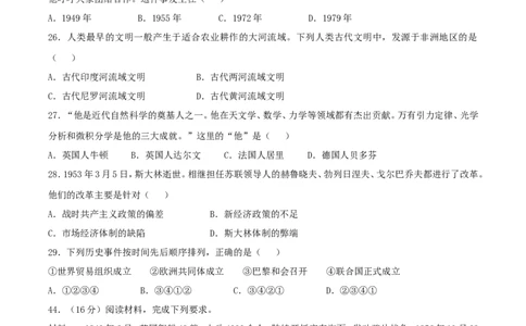2019年四川省眉山市中考历史真题及答案_中考真题_6.历史中考真题2015-2024年_地区卷_四川省_眉山历史15,16,18-22