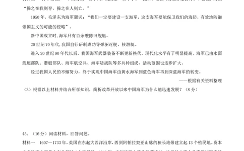 2019年四川省眉山市中考历史真题及答案_中考真题_6.历史中考真题2015-2024年_地区卷_四川省_眉山历史15,16,18-22